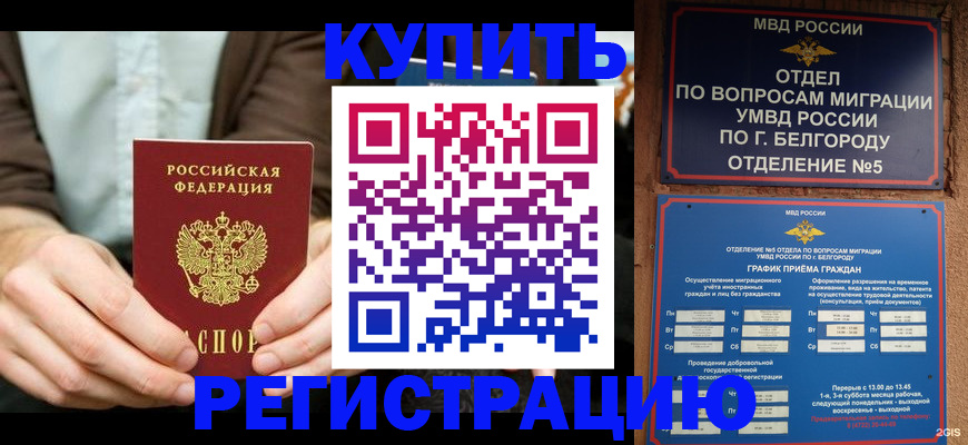 прописка 2025 в Владикавказе