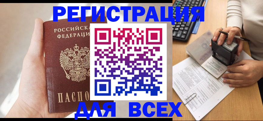 прописка 2025 в Владикавказе
