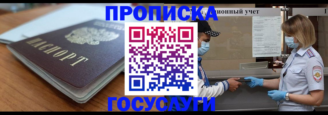 прописка гарантия в Владикавказе